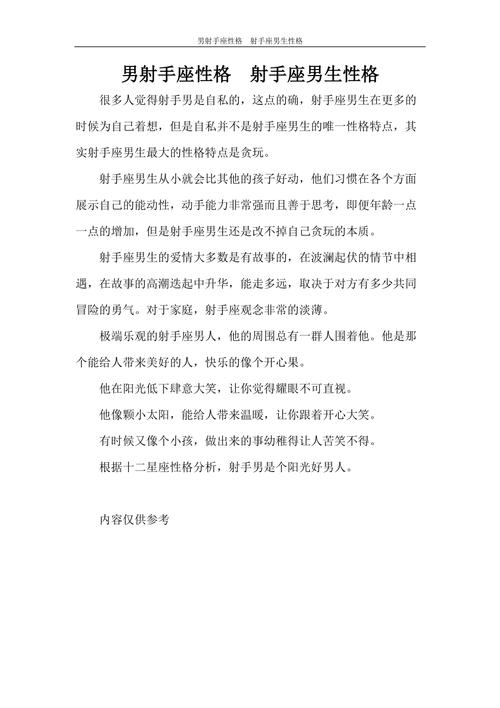 蛇年射手座男人的性格 12月的射手座男性格