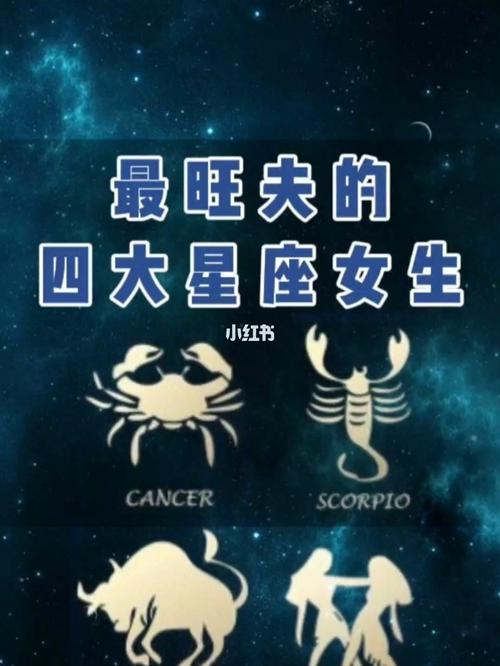 哪些星座桃花运旺夫 越宠越旺夫的三个星座