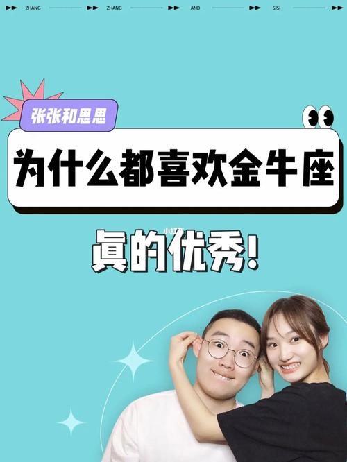 为什么都喜欢金牛座 十二星座谁喜欢金牛座