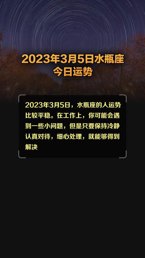 水瓶座2023年2月5曰运势 水瓶座2023年的运势