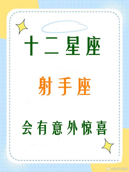 射手座4月10日财运 射手座11月的财运