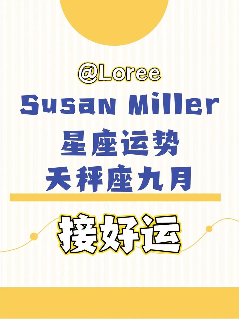 天秤座9月运势 天秤座女生