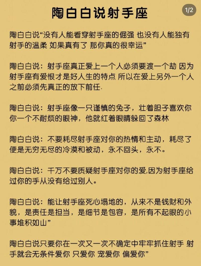 射手座陶白白爱情 适合射手座的礼物