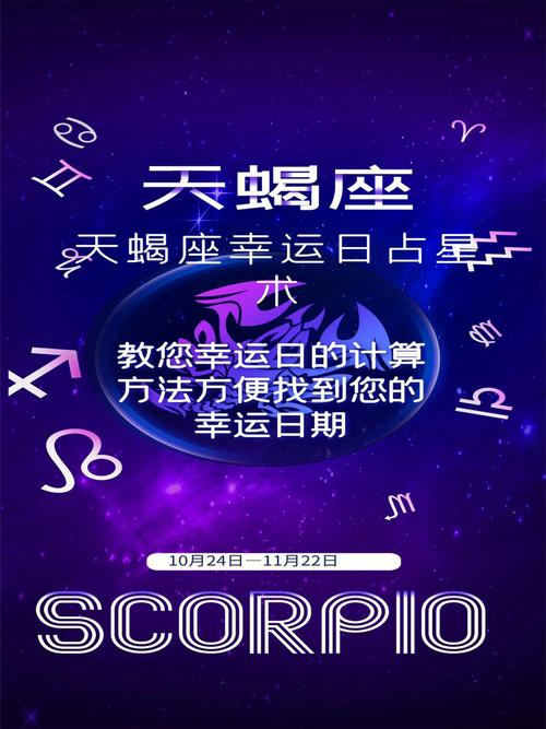 天蝎座幸运日 天蝎座礼物