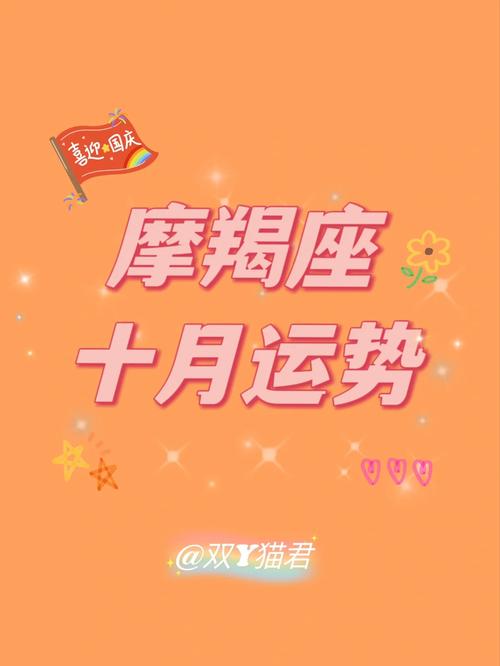 摩羯座10月底财运怎样 摩羯座十月中旬财运