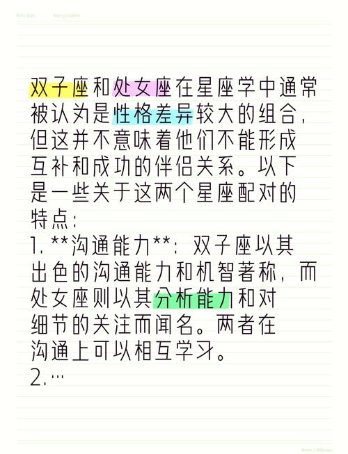 双子座处女座配对 十二星座的最佳配对表