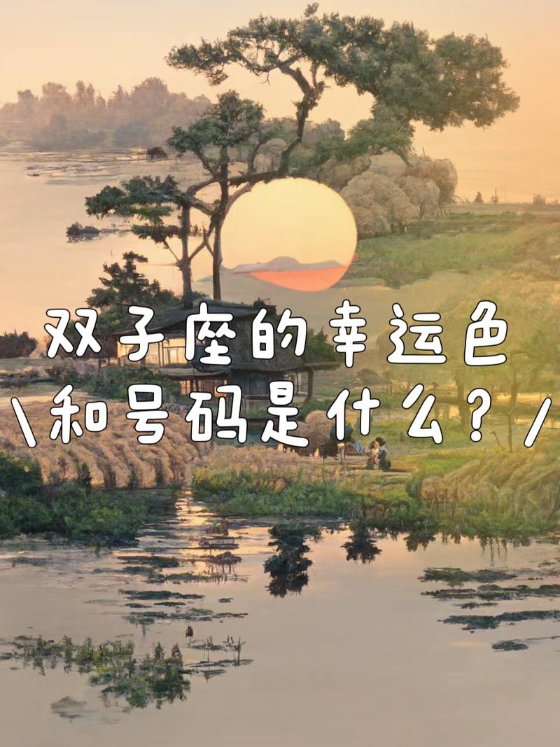 度双子座的幸运色 正版十二星座