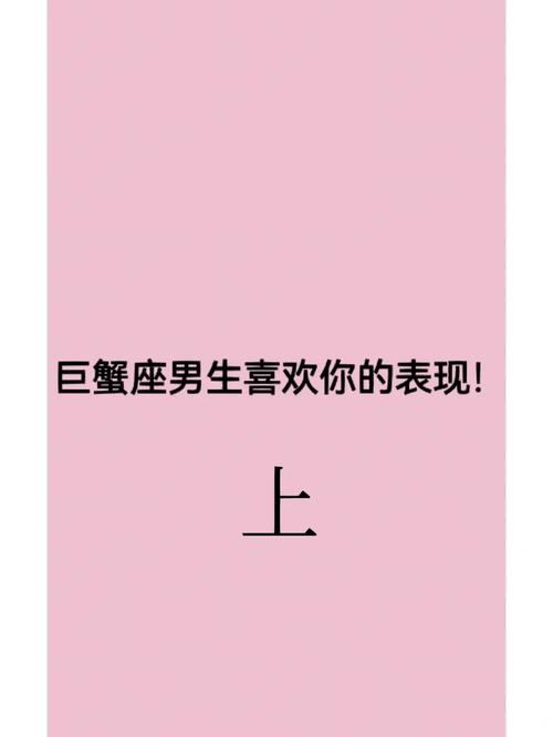 巨蟹座男生喜欢你的 巨蟹女喜欢什么礼物