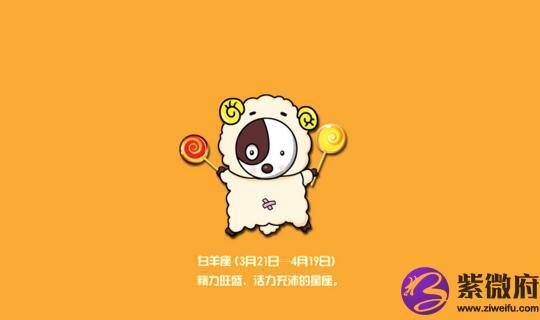 属狗白羊座幸运色 白羊的幸运颜色是什么