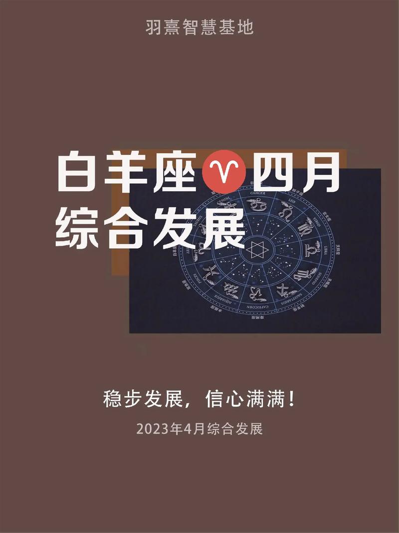 白羊座四月运势事业 白羊男最宠爱的星座女