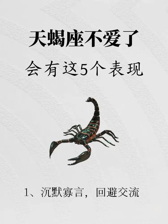 天蝎座爱情无法长久 天蝎座在感情中通病