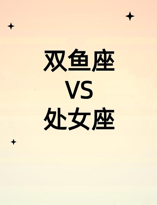 处女座双鱼座配对 双鱼座绝配处女座