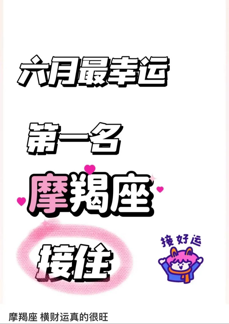 摩羯座六月<font color='red'>中旬</font>运势图文 摩羯未来15天运势