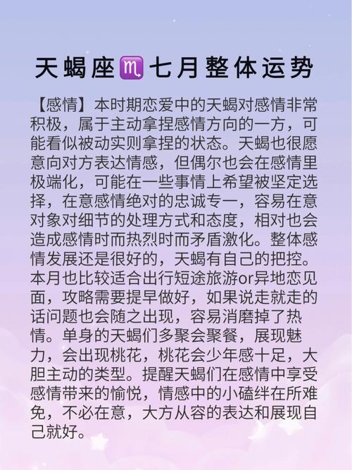 天蝎座2013七月运势 转运十二星座