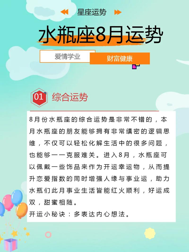 水瓶座8月运势<font color='red'>考试</font>分析 水瓶座10月后学习运势