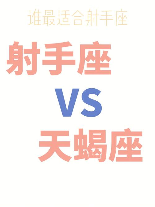 天蝎座女加射手男配对吗 天蝎女和射手男近期还有缘分吗