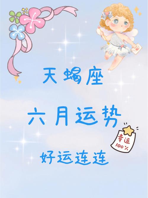 单身天蝎座六月感情怎么样 天蝎座今日财势