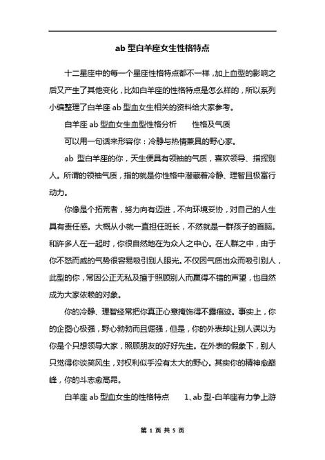 白羊座的性格特征女 属狗白羊男的性格