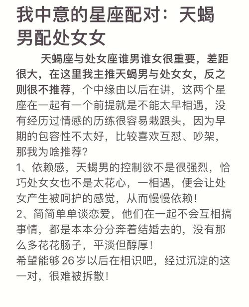 天蝎座<font color='red'>处女</font>配对星座查询 正版十二星座