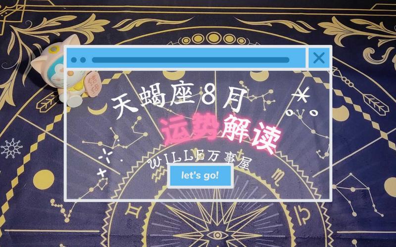 天蝎座8月份的财运如何 射手座招财的物品