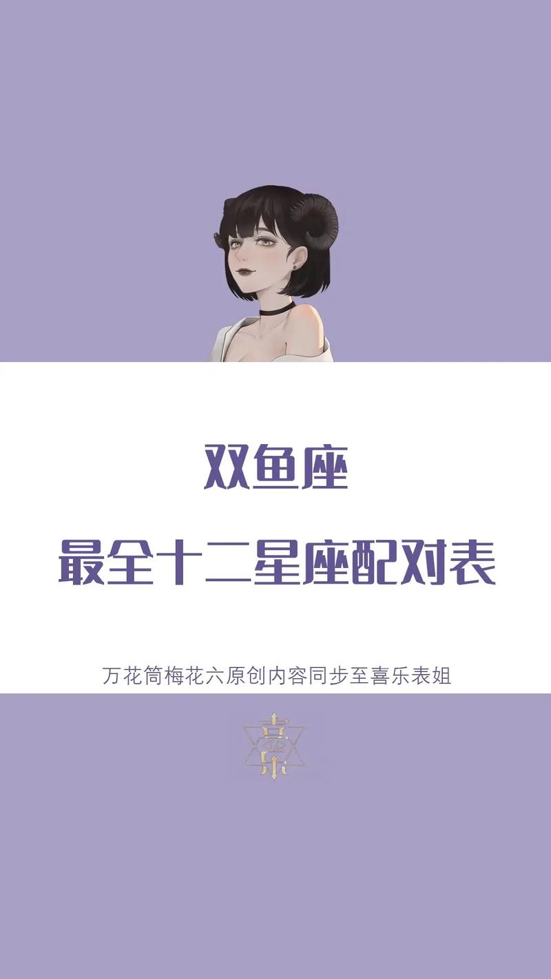 双鱼座和什么座配对 双鱼座喜欢的聊天方式