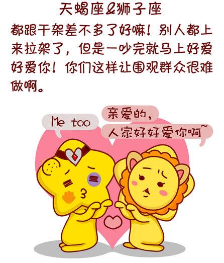 女生喜欢天蝎座还是<font color='red'>狮子</font>座 天蝎座vs<font color='red'>狮子</font>座