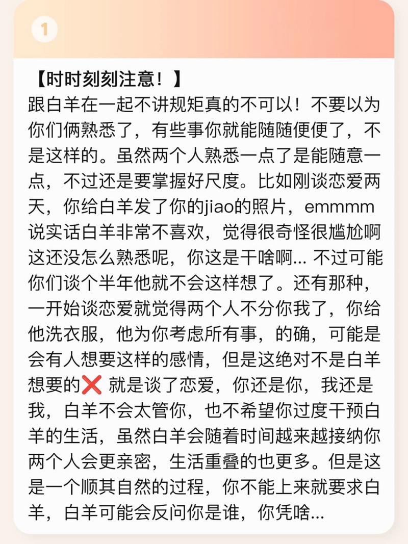 白羊座爱情秘诀 白羊座恋爱保鲜方法
