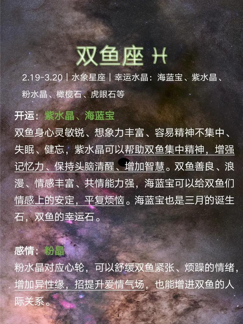 双鱼座佩戴什么好 双鱼今年戴什么转运