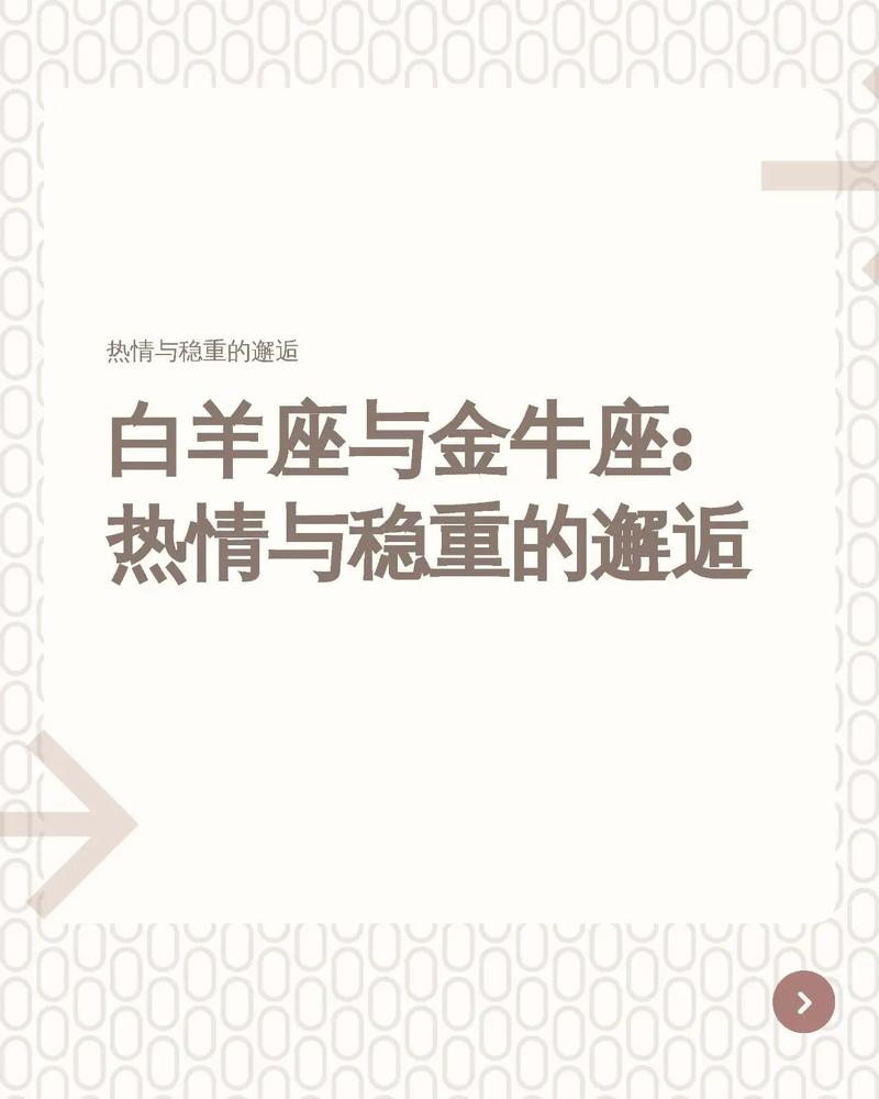 金牛座与白羊座的图片区别 被白羊爱过的金牛座