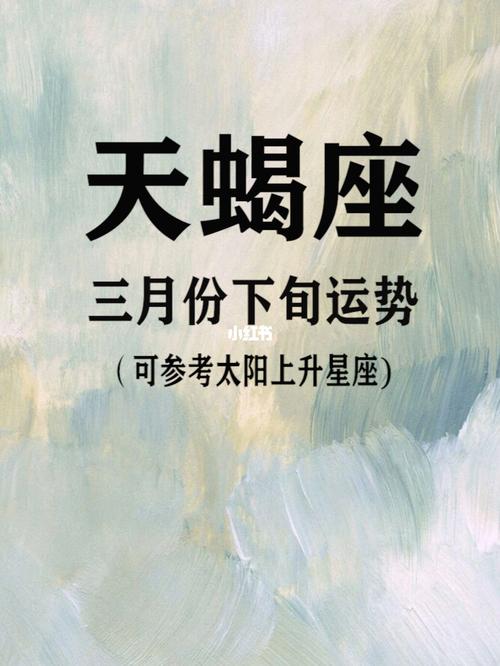 天蝎座男三月份感情运势 天蝎座近期感情运势塔罗牌