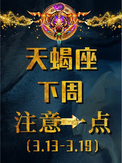 2023年3月天蝎座运势美国 天蝎座幸运招财手链