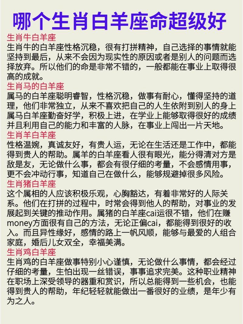 白羊男是什么命 白羊男有天生好命吗
