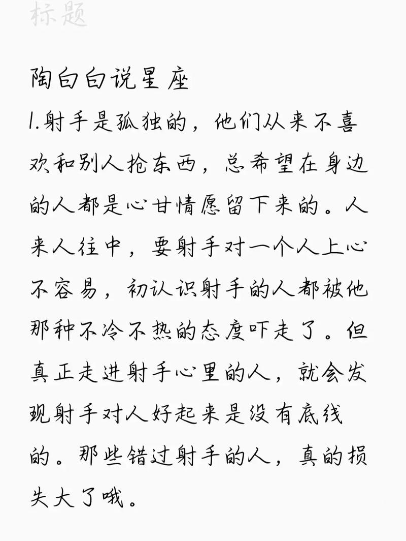 射手座爱情的<font color='red'>文案</font>句子伤感 射手座的<font color='red'>文案</font>图片带字