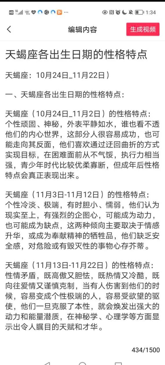 天蝎座几号出生的性格 上升天蝎座男生的真实性格