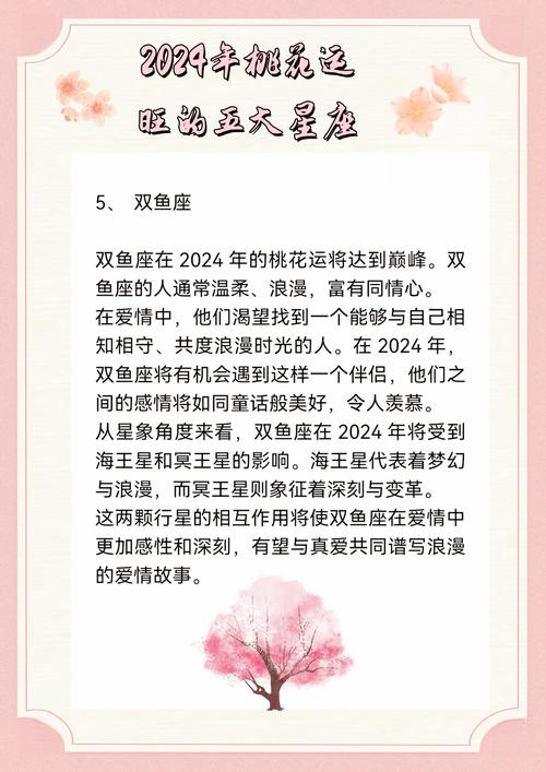 2024年桃花星座 2024年最有桃花运的星座