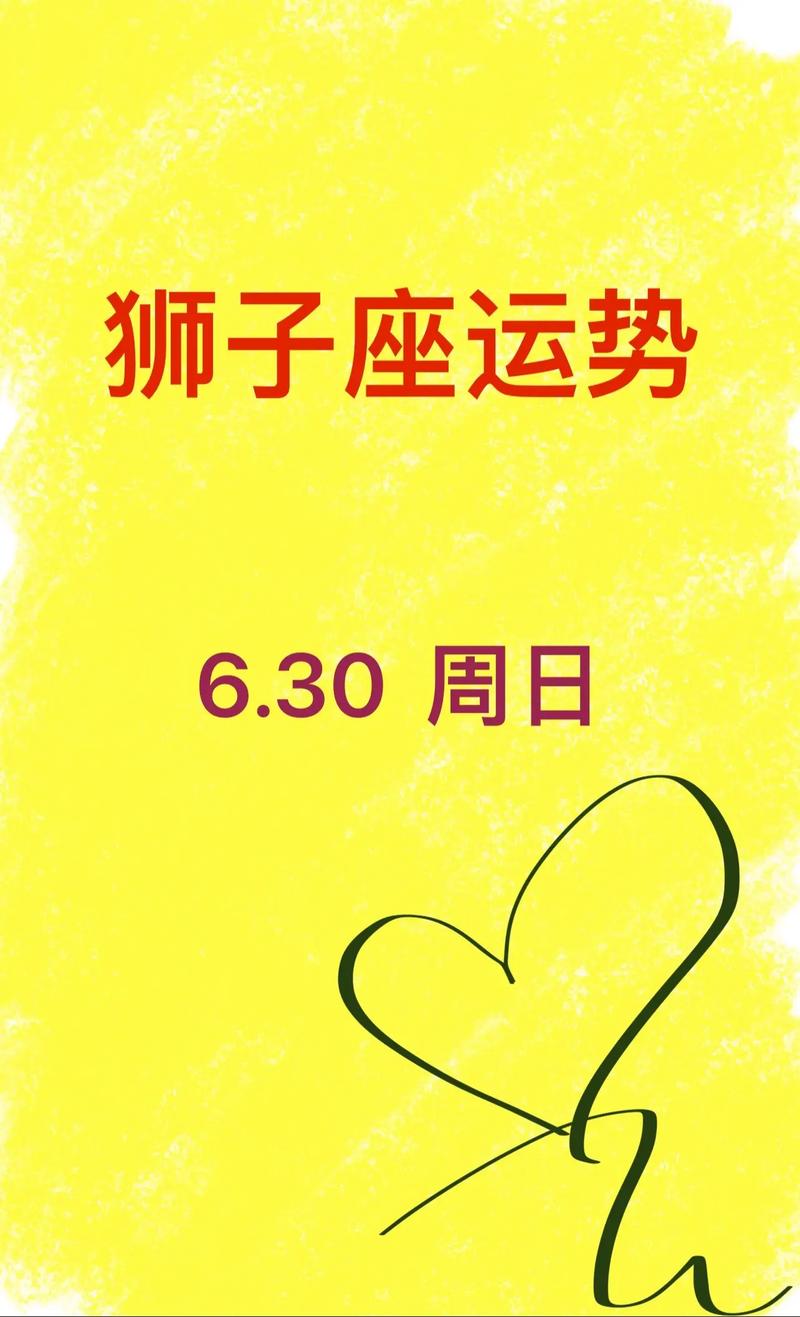 狮子座<font color='red'>未来</font>40天的运势 狮子座7天运势详解