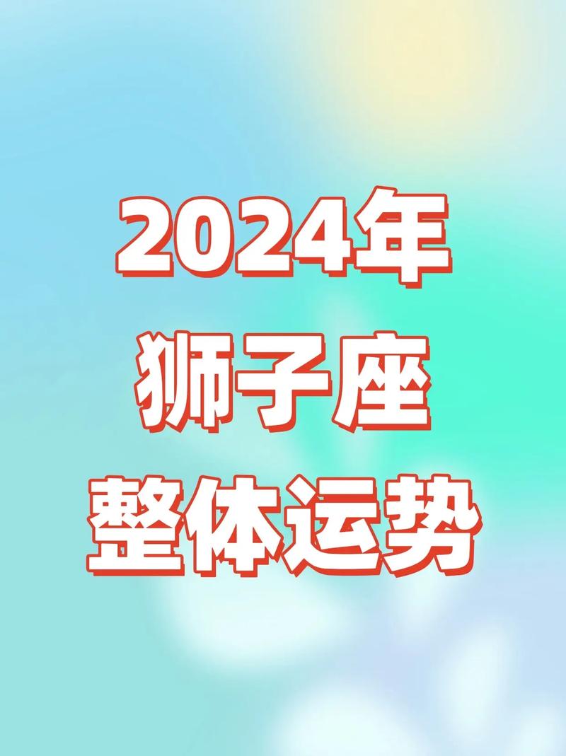 狮子座近日<font color='red'>学业</font>运势 狮子座今日运势学习方面