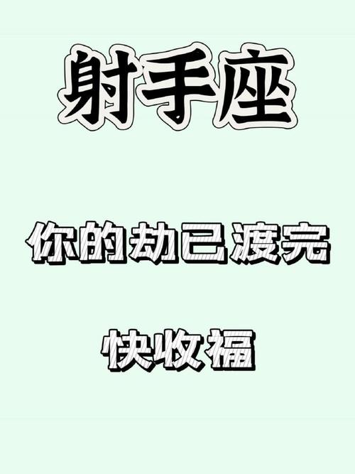 射手座主导 射手座擅长拉扯