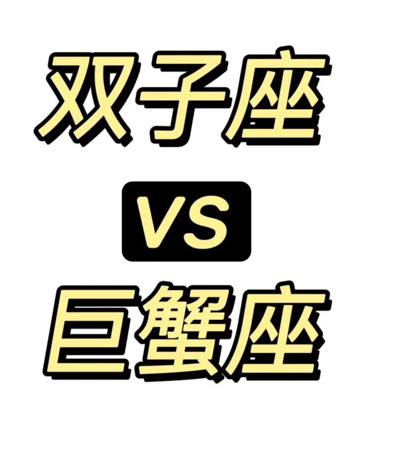 巨蟹双子座 巨蟹和双子座谁最好