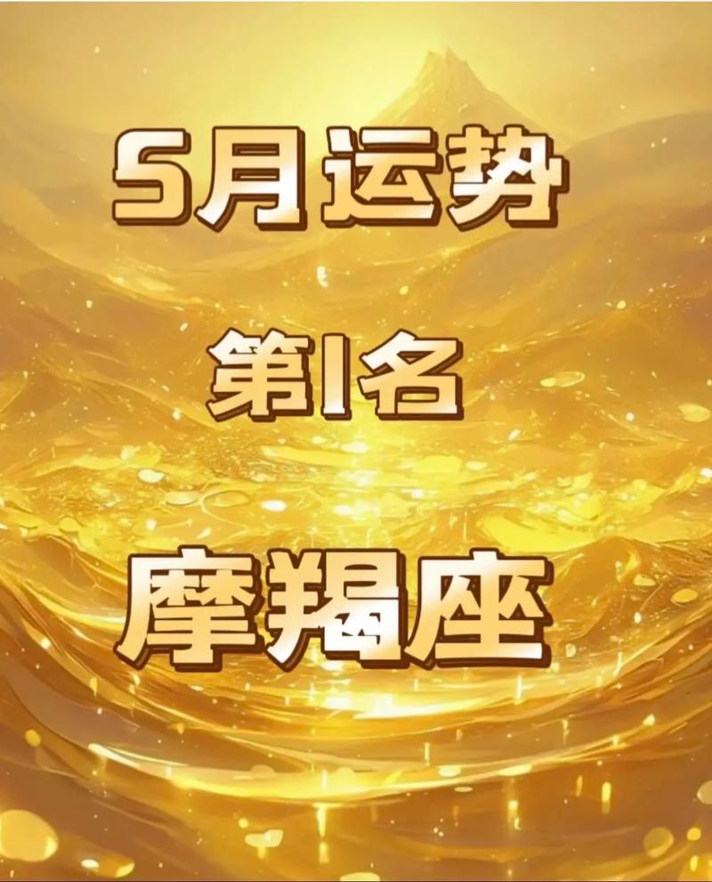 2014摩羯座10月运势 摩羯座10月星座运势2024