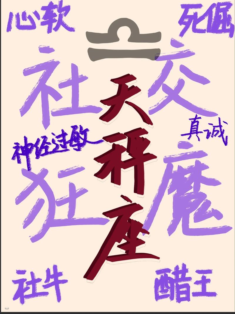 天秤座文字的图片 天秤座文字图片大全