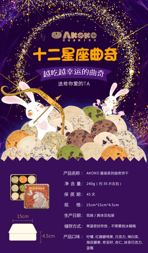 白羊座的幸运曲奇是什么 幸运曲奇是干嘛的