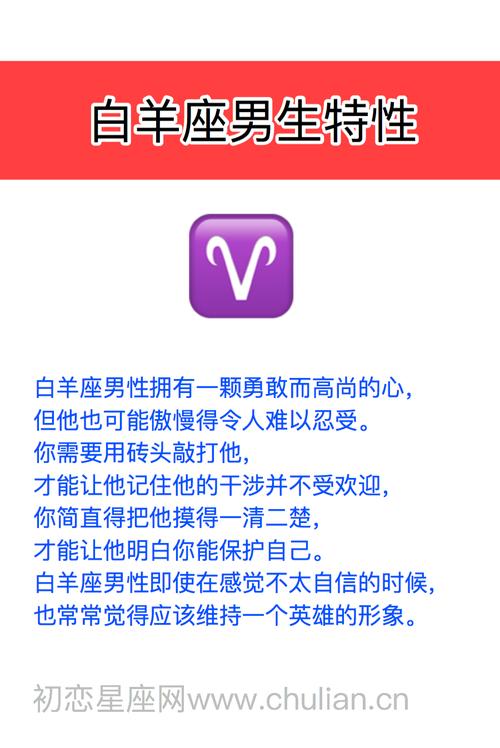 白羊座潜在性格男生怎么样 白羊的隐藏性格
