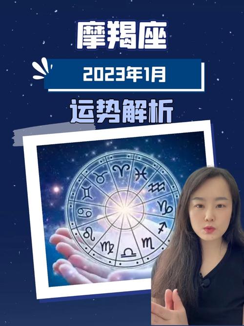 1月摩羯座运势如何呢女生 摩羯座女生最近运势怎么样