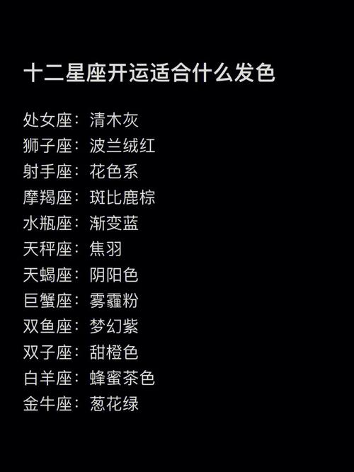 十二星座厄运色 十二星座对应幸运颜色