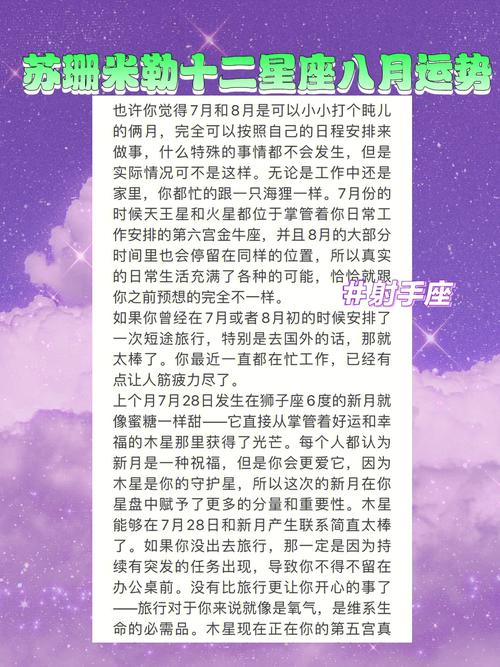 苏珊米勒射手座2017年8月运势完整版 十二星座分析图册