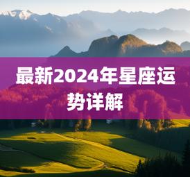 佩妮2024年1月星座运势 几号出生摩羯最厉害
