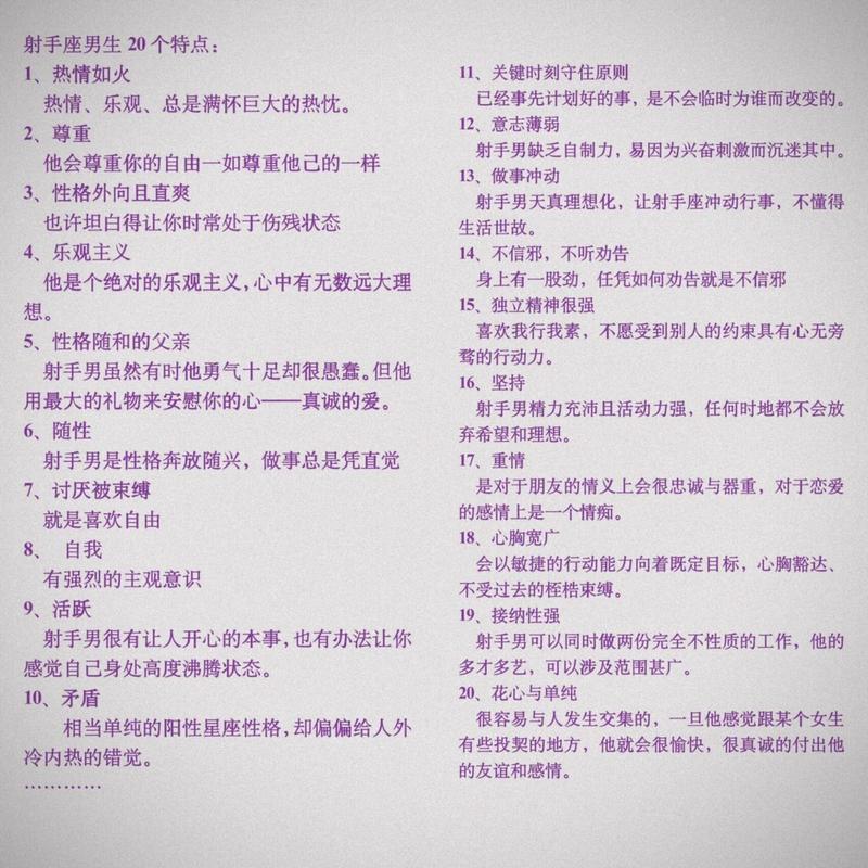 射手座男生的性格特点文字 00年射手座的男生性格