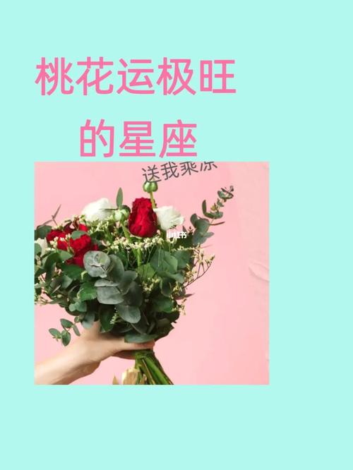 春节遇到<font color='red'>桃花</font>运的星座 未来七天有<font color='red'>桃花</font>运的星座