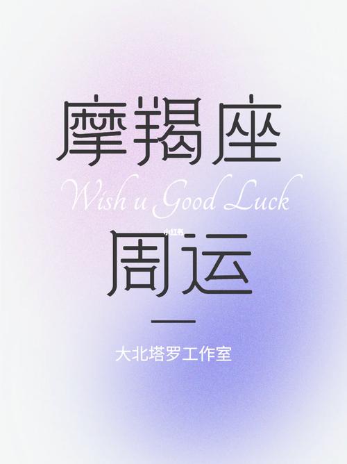 十二星座周运摩羯座 十二星座最近的运势摩羯